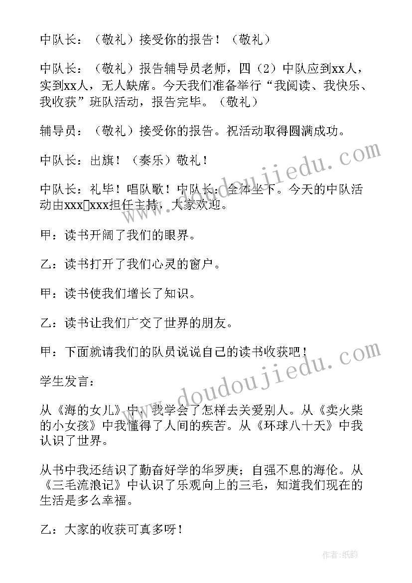 2023年活动快乐六一 我读书我快乐我成长读书月班会教案(精选5篇)