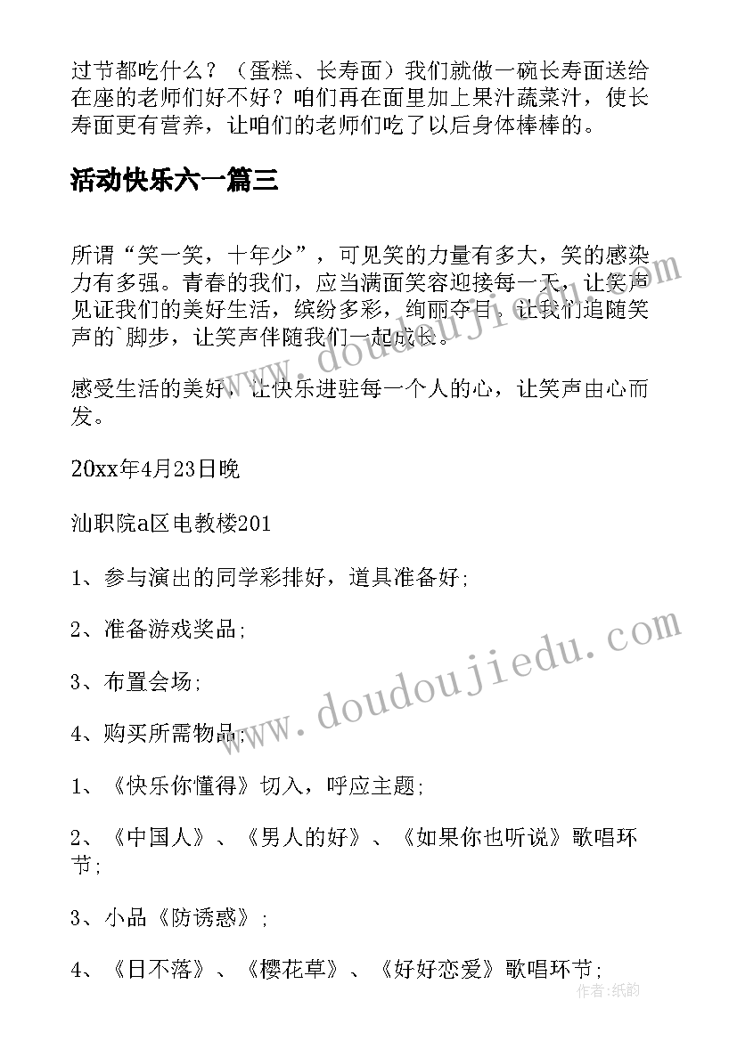 2023年活动快乐六一 我读书我快乐我成长读书月班会教案(精选5篇)