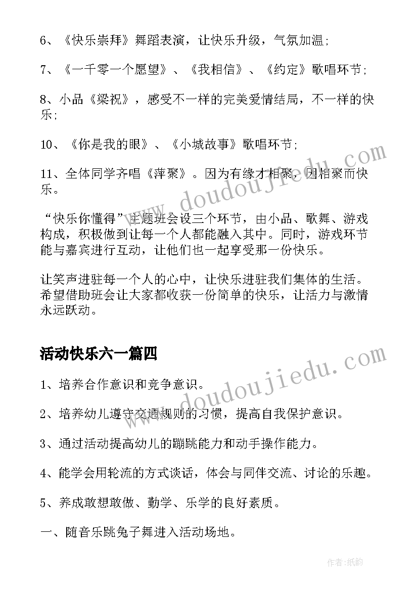 2023年活动快乐六一 我读书我快乐我成长读书月班会教案(精选5篇)