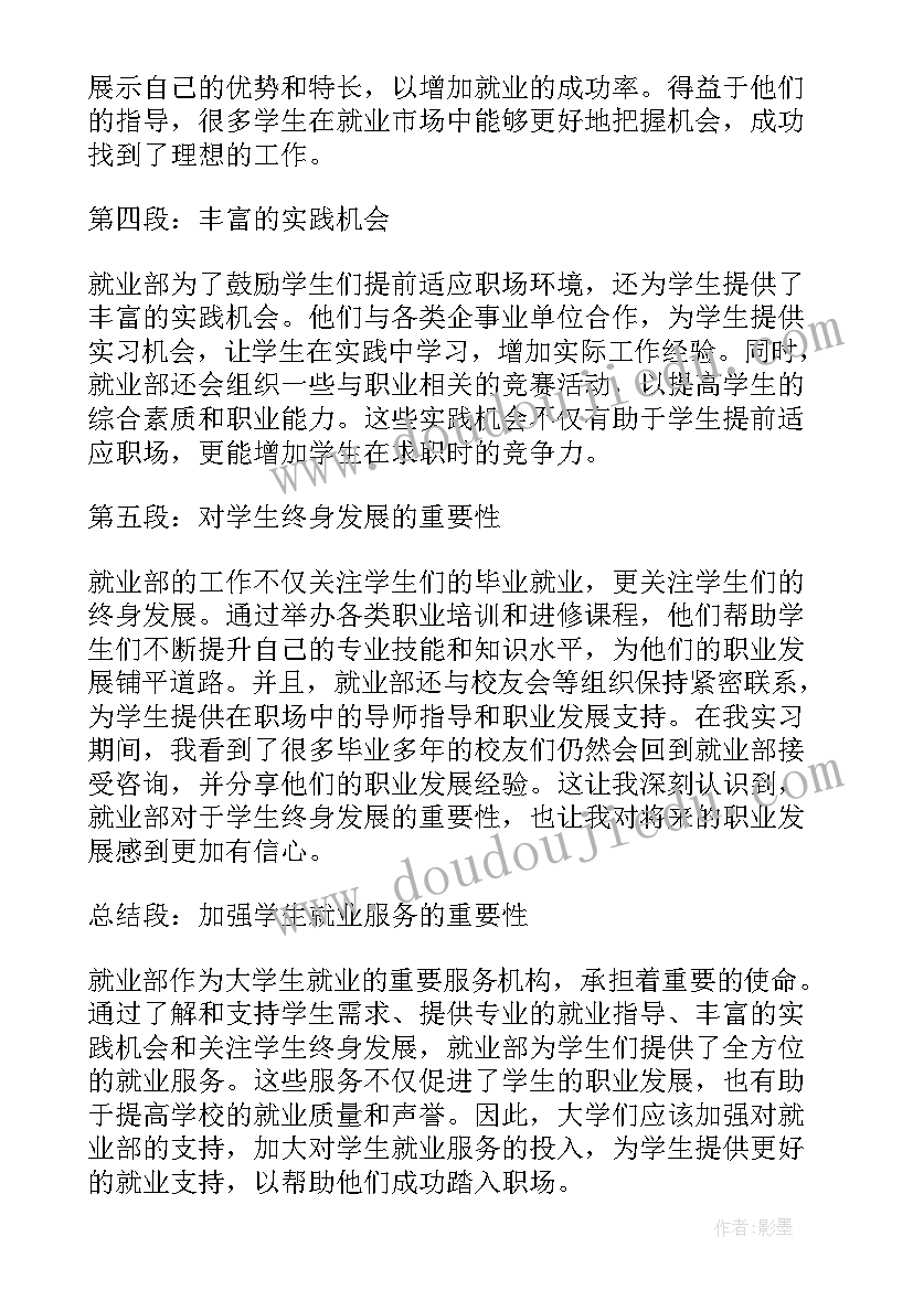 最新就业感想与心得体会(汇总8篇)