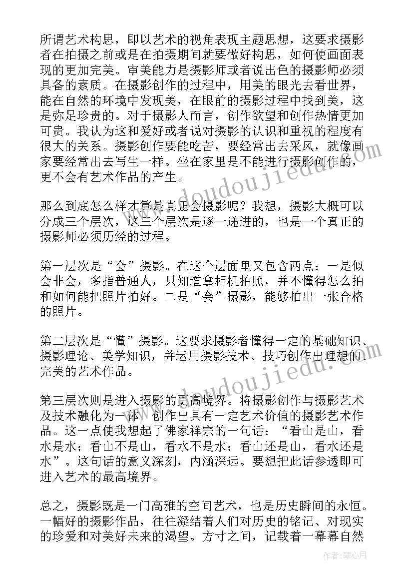 2023年摄影色彩心得体会 摄影心得体会(大全8篇)