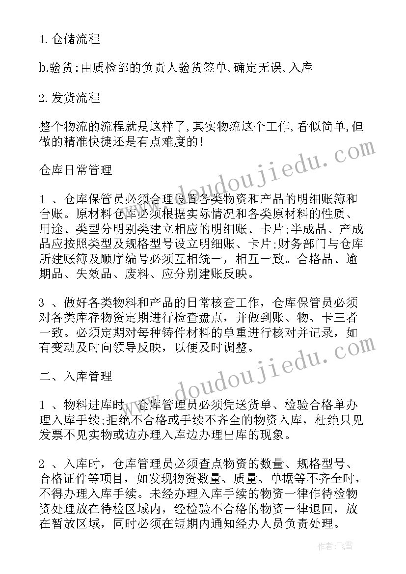 用友系统仓库操作流程 仓库管理心得体会(优质8篇)