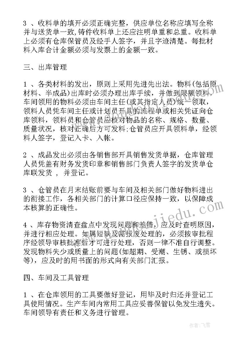 用友系统仓库操作流程 仓库管理心得体会(优质8篇)