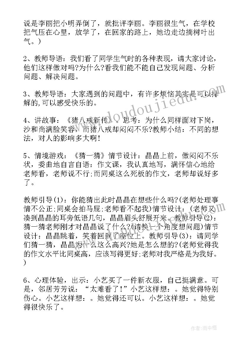 2023年校园环境教育班会教案(优秀5篇)