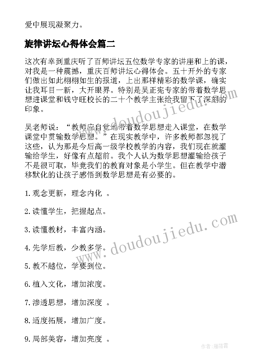 旋律讲坛心得体会 道德讲坛心得体会(模板5篇)