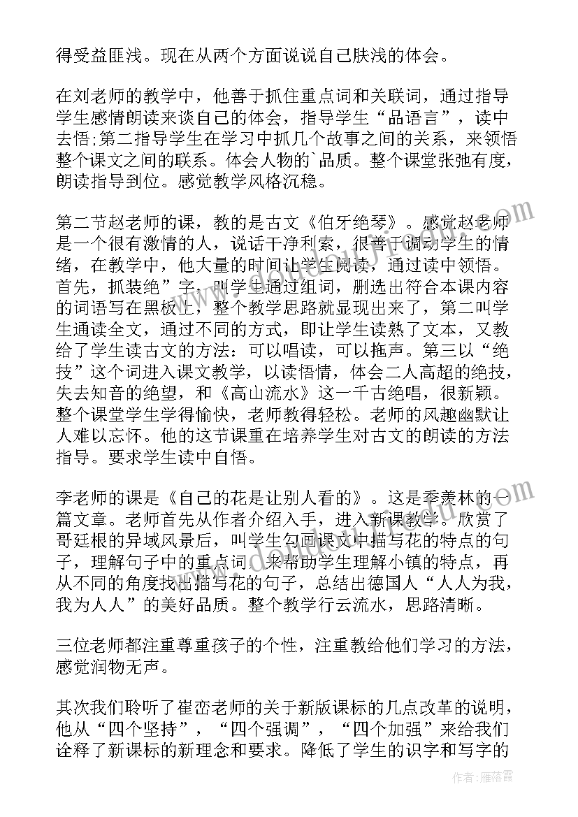 旋律讲坛心得体会 道德讲坛心得体会(模板5篇)