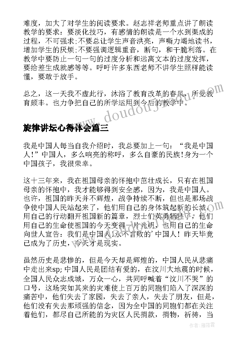 旋律讲坛心得体会 道德讲坛心得体会(模板5篇)