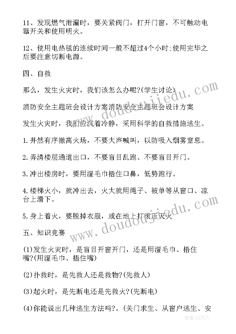 三月三放假安全班会 国庆假期安全班会方案(实用9篇)