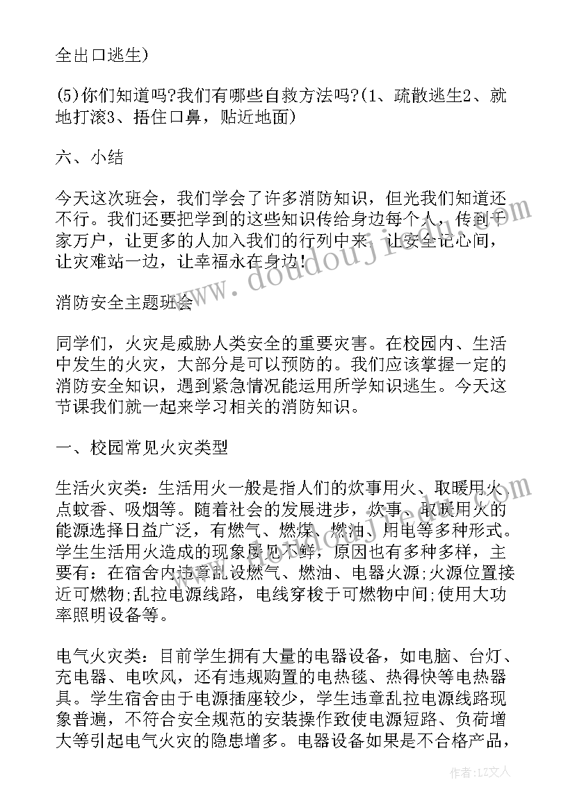 三月三放假安全班会 国庆假期安全班会方案(实用9篇)