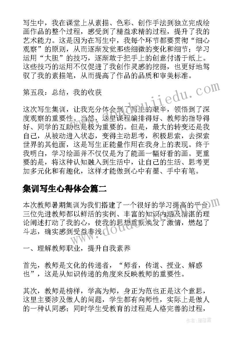 2023年集训写生心得体会 写生集训心得体会(汇总6篇)