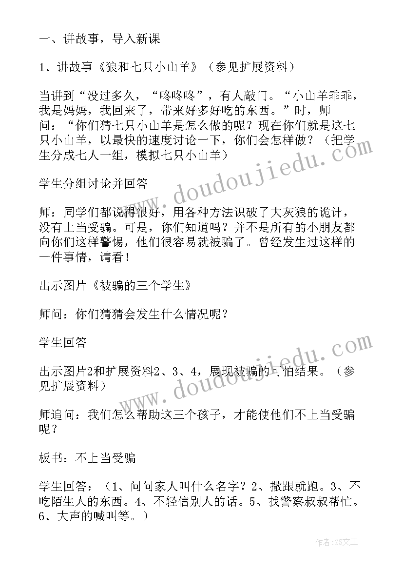 2023年六一儿童节安全班会教案设计(模板7篇)