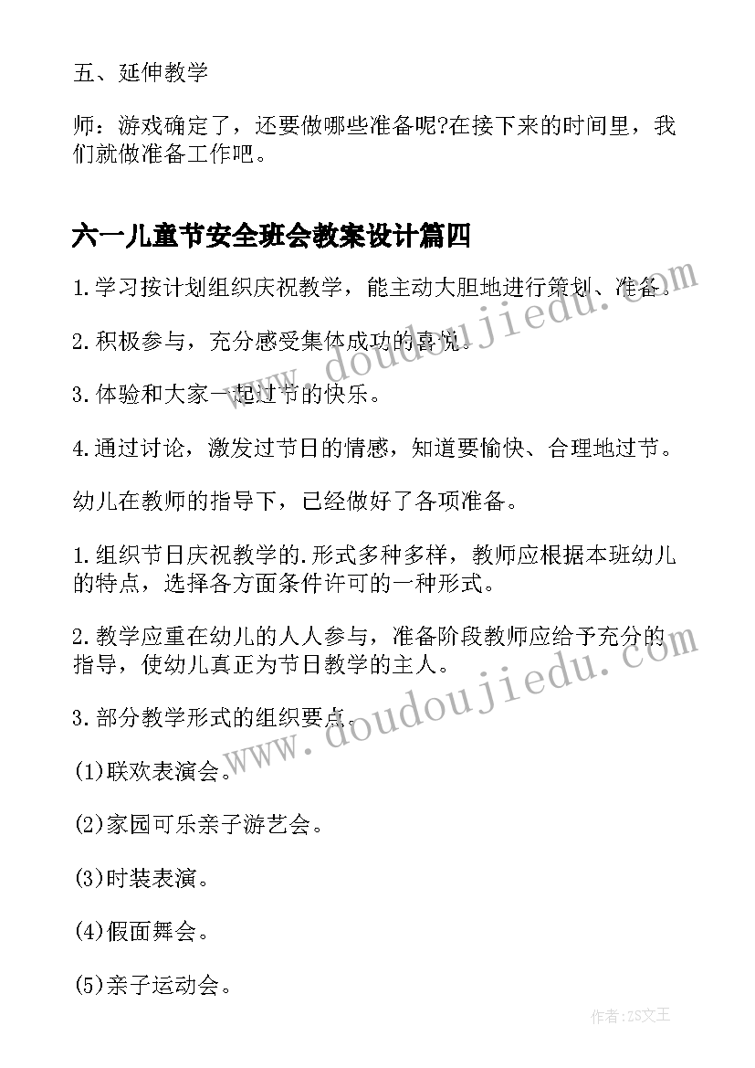 2023年六一儿童节安全班会教案设计(模板7篇)