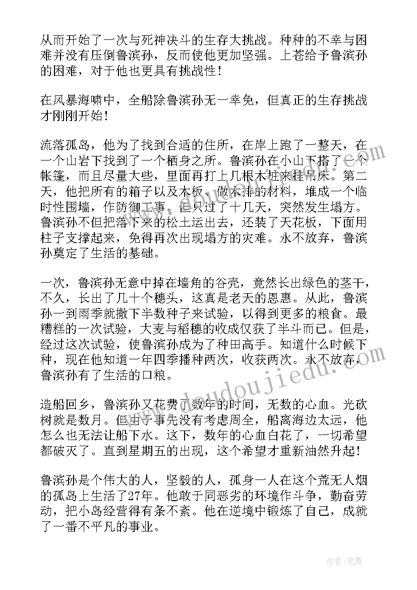 2023年读天骄心得体会(汇总8篇)