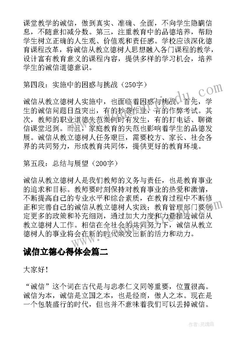 诚信立德心得体会(模板9篇)