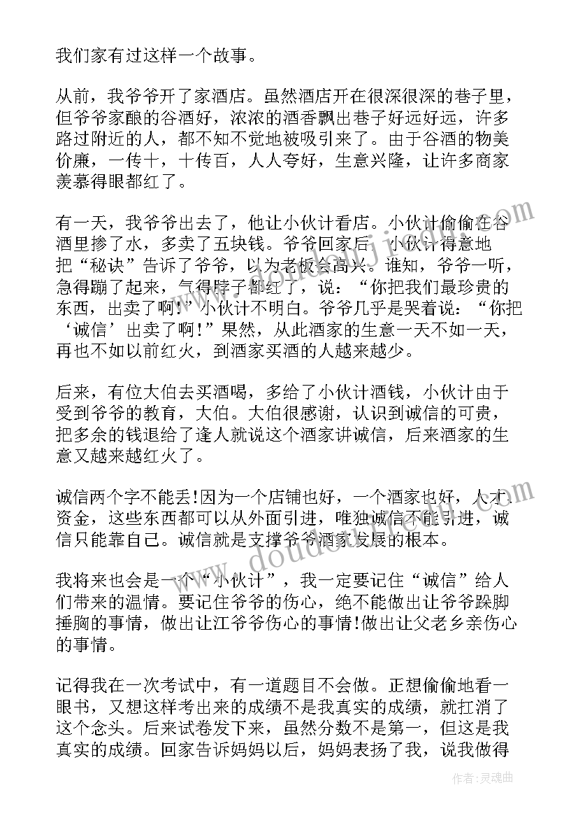 诚信立德心得体会(模板9篇)