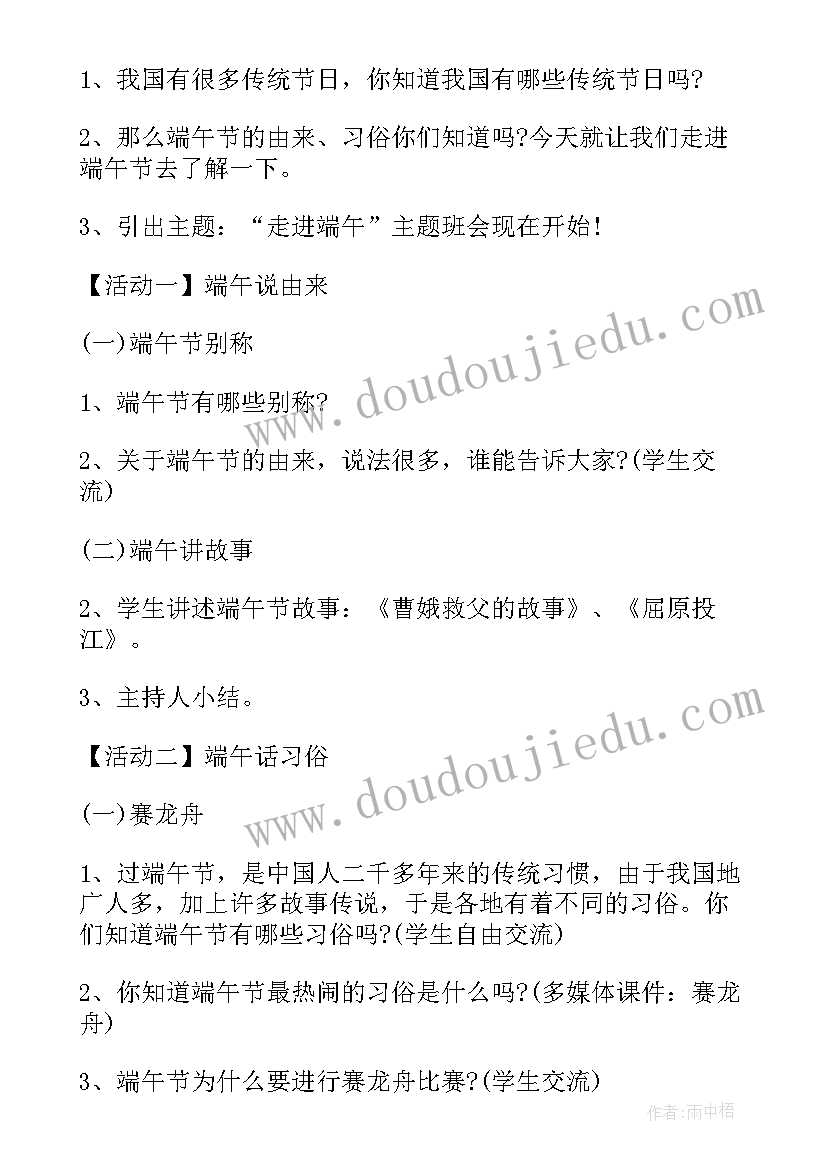 2023年五年级足球节班会教案 五年级端午节班会(实用8篇)