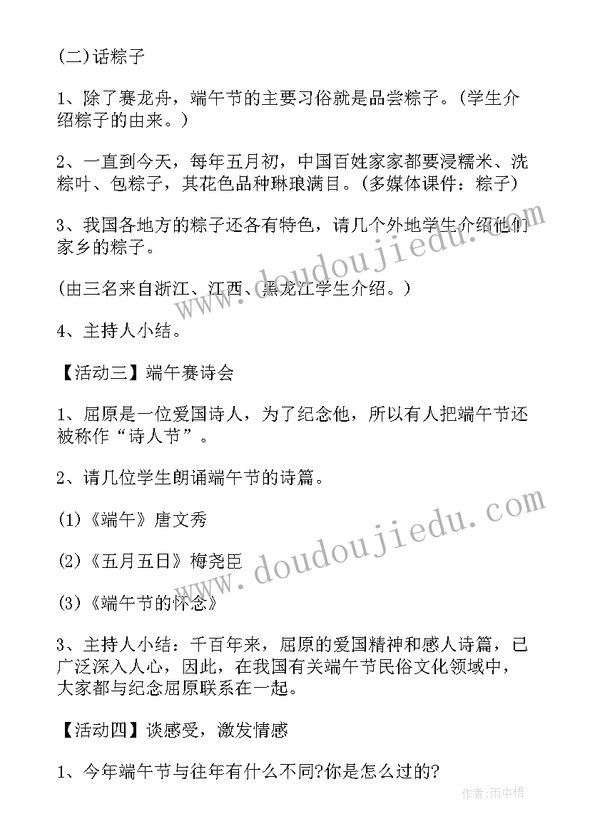 2023年五年级足球节班会教案 五年级端午节班会(实用8篇)