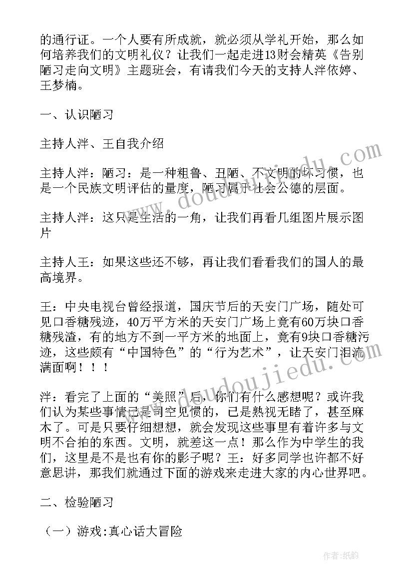 2023年争做孝敬父母的新时代好少年活动记录 争做文明少年班会教案(优秀5篇)