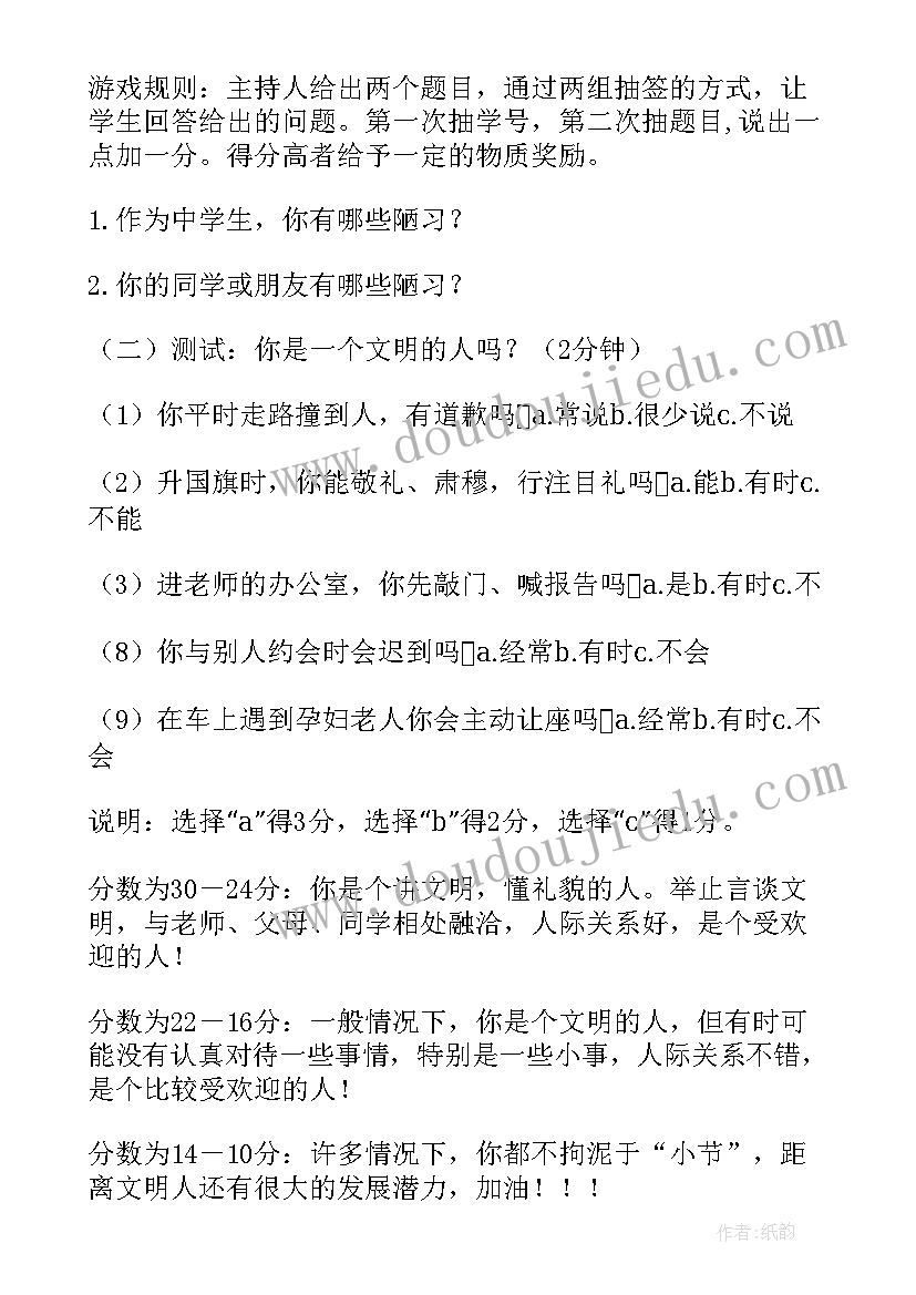 2023年争做孝敬父母的新时代好少年活动记录 争做文明少年班会教案(优秀5篇)