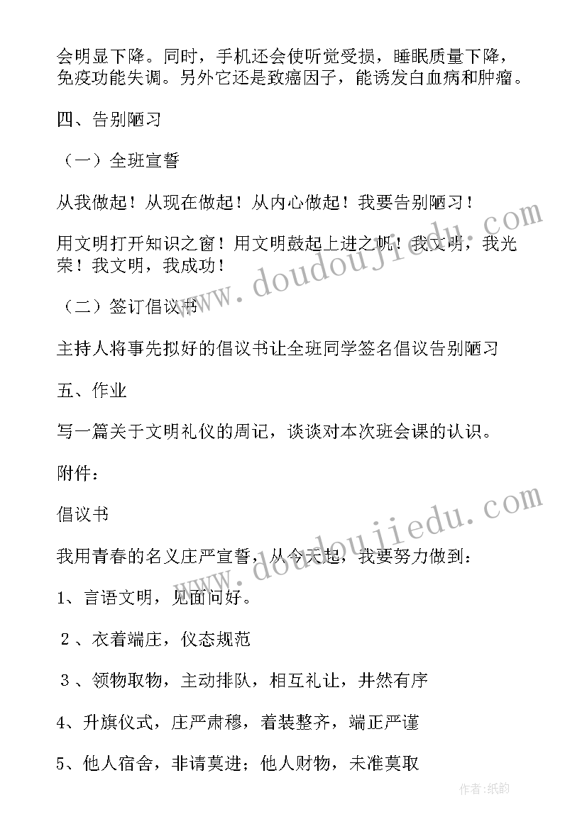 2023年争做孝敬父母的新时代好少年活动记录 争做文明少年班会教案(优秀5篇)