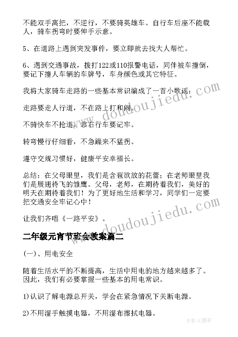 2023年二年级元宵节班会教案(大全8篇)