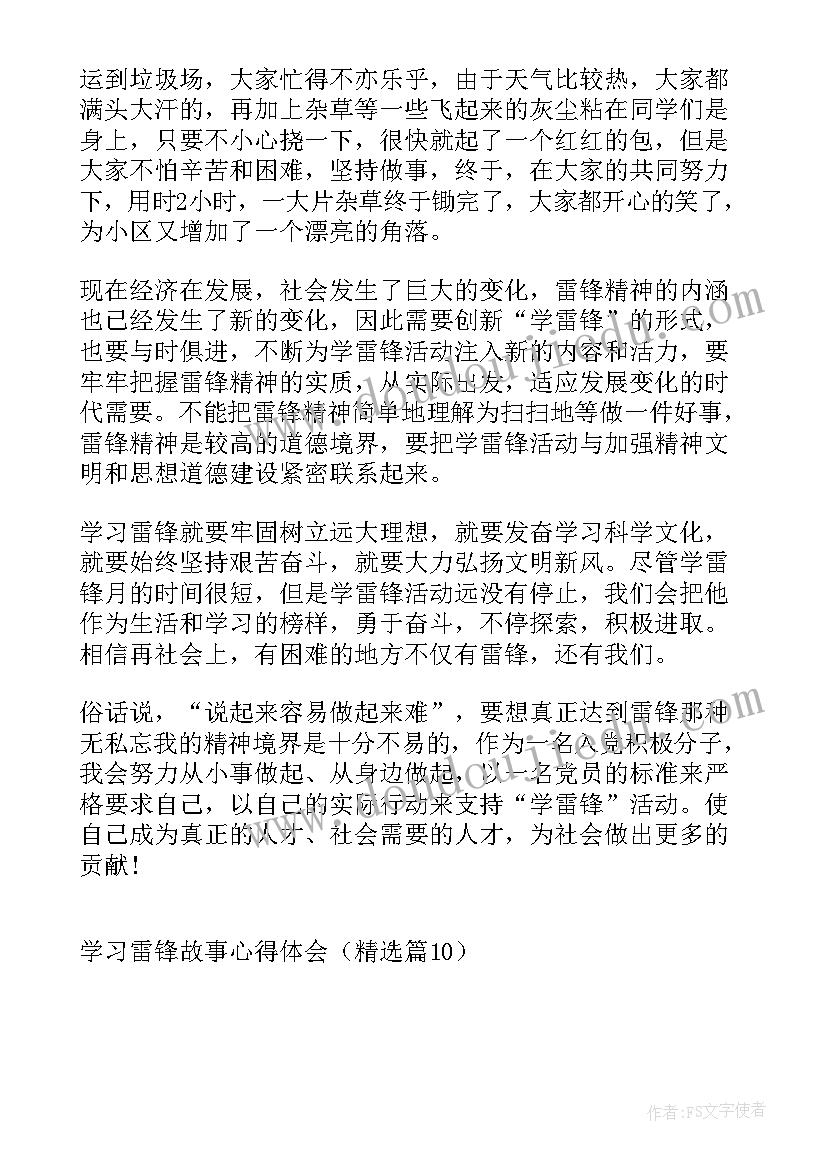 2023年知青故事心得体会(通用6篇)