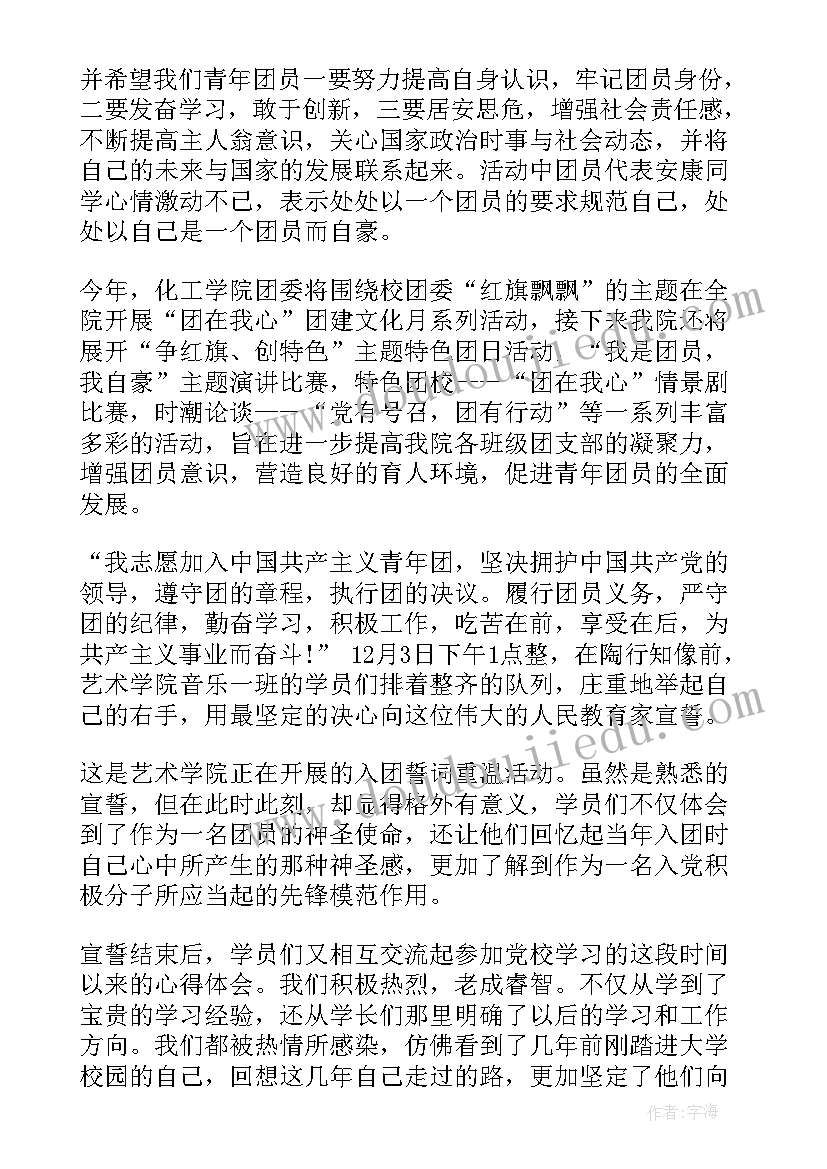 最新重温入团誓词团日活动主持稿(实用10篇)