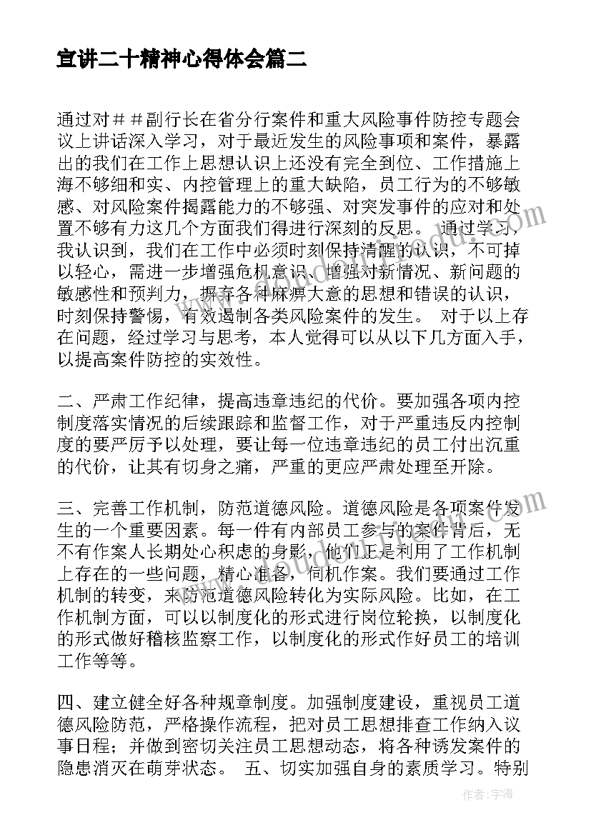 2023年宣讲二十精神心得体会 学习梁家河宣讲报告会心得体会(通用9篇)