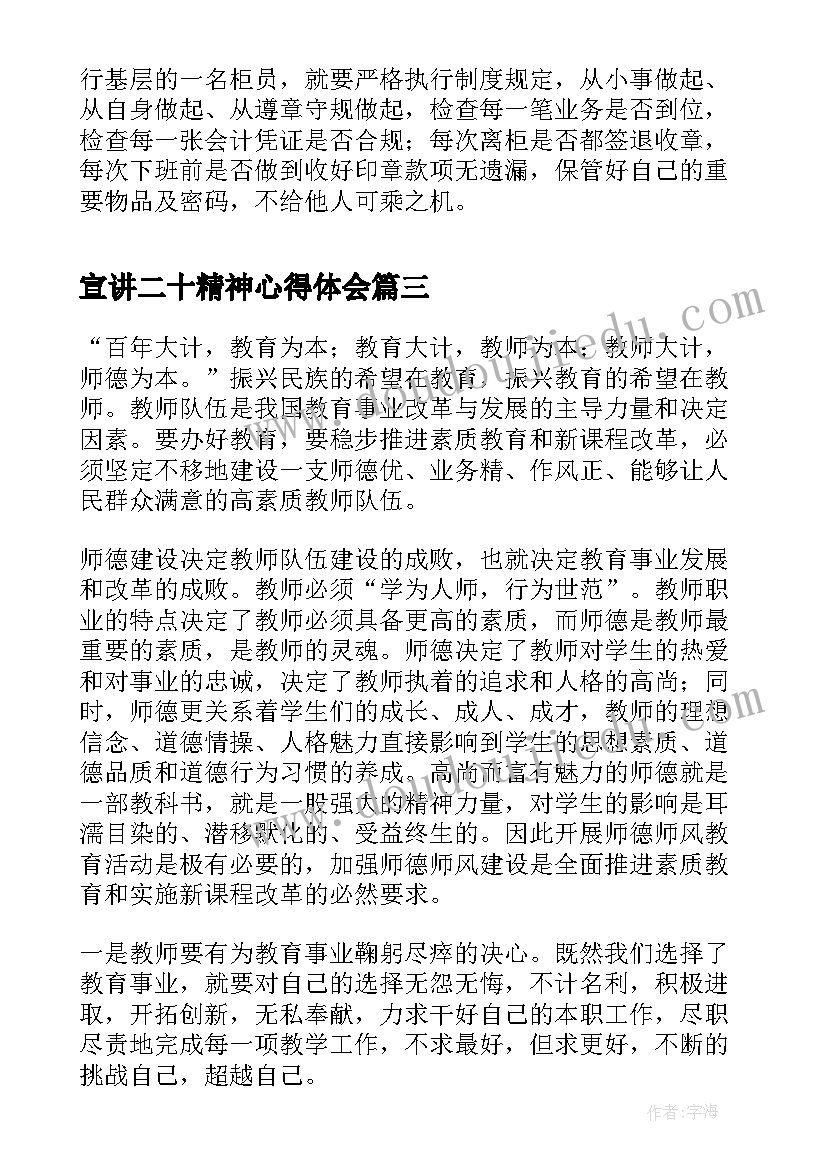 2023年宣讲二十精神心得体会 学习梁家河宣讲报告会心得体会(通用9篇)