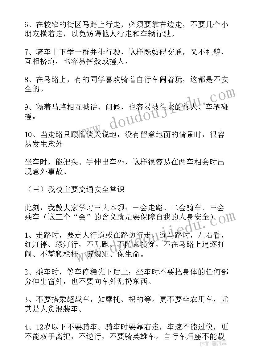 最新交通安全班会新闻稿(实用9篇)