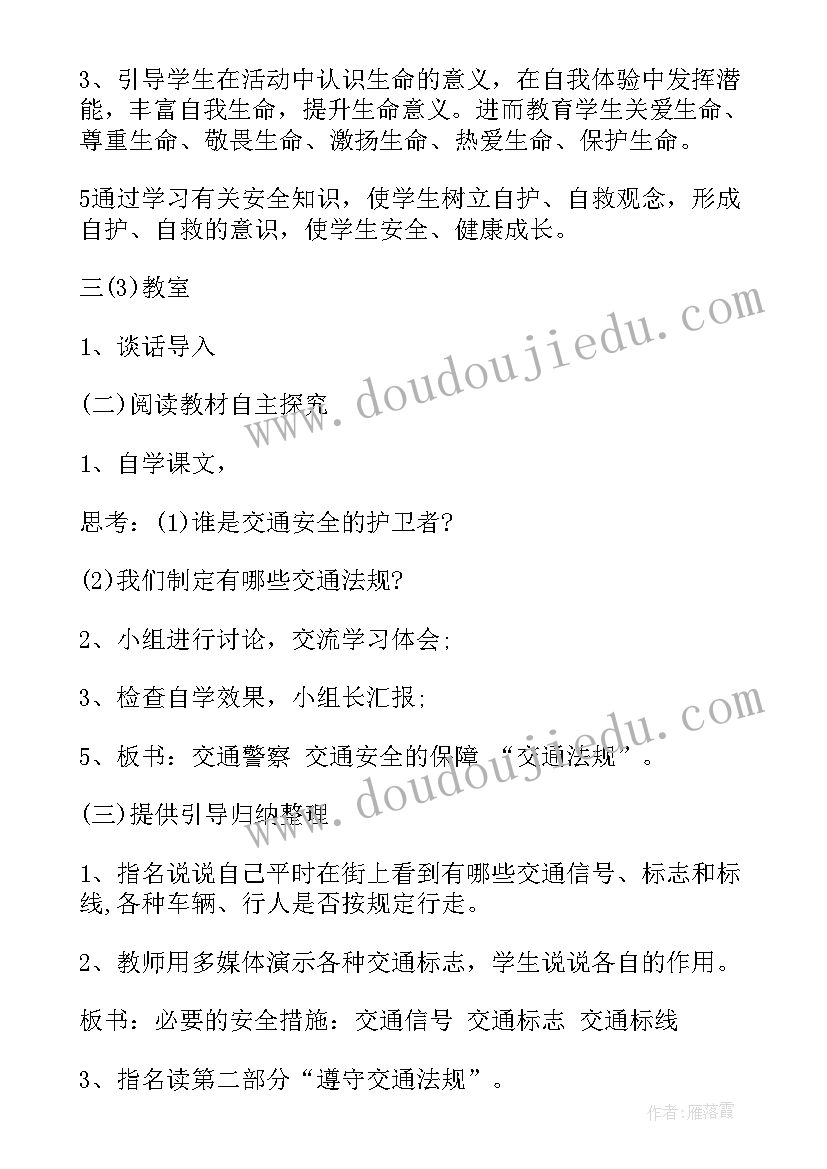 最新交通安全班会新闻稿(实用9篇)