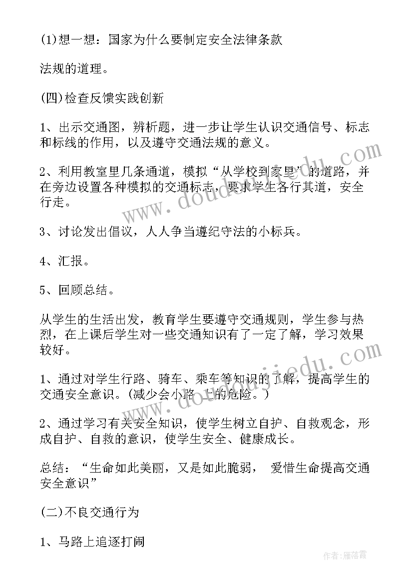 最新交通安全班会新闻稿(实用9篇)