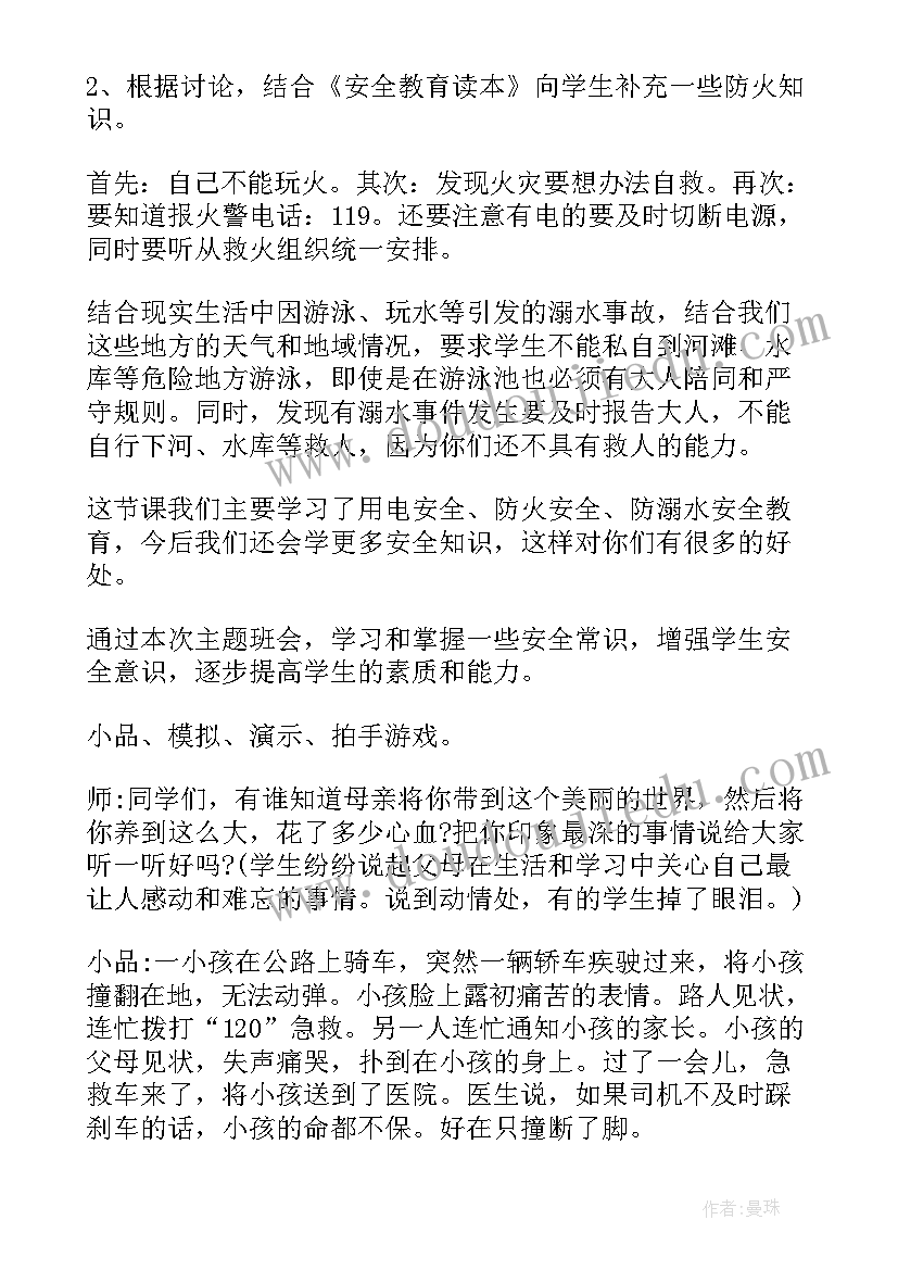 2023年消防标志班会总结 小学生消防班会(精选6篇)