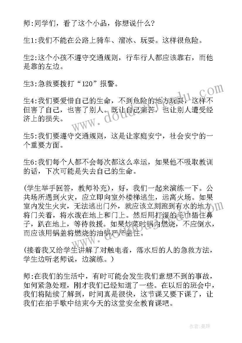 2023年消防标志班会总结 小学生消防班会(精选6篇)