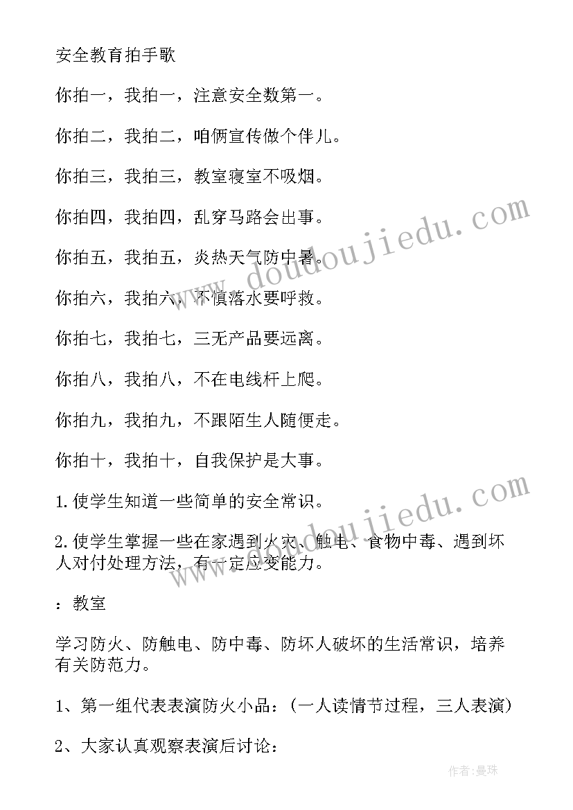 2023年消防标志班会总结 小学生消防班会(精选6篇)