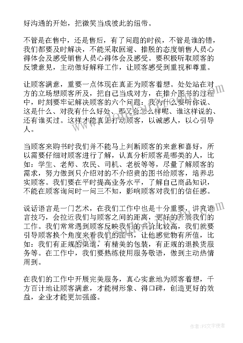 产品手绘心得 产品销售心得体会(通用7篇)