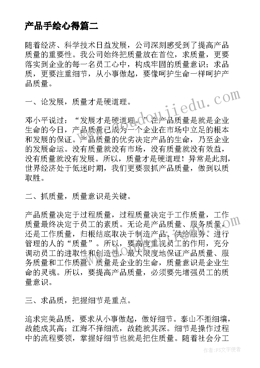 产品手绘心得 产品销售心得体会(通用7篇)