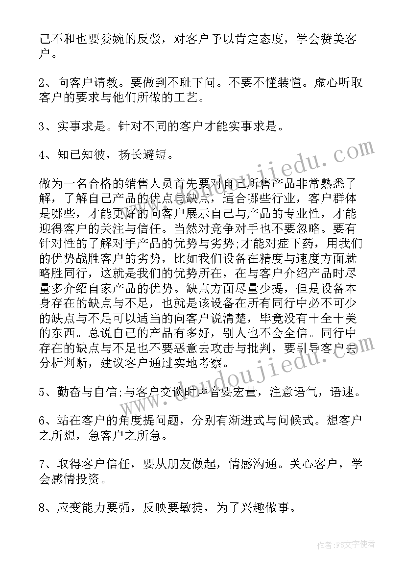 产品手绘心得 产品销售心得体会(通用7篇)