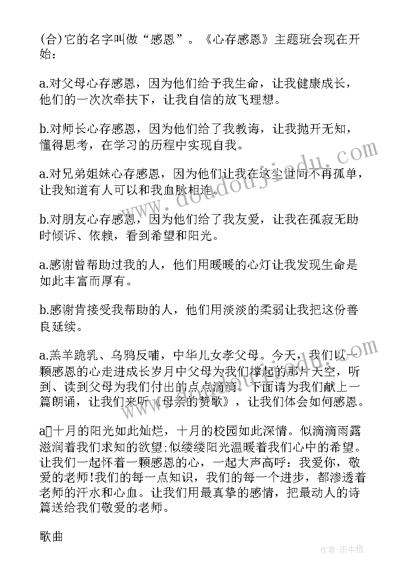 最新四年级班会日记学会感恩(汇总8篇)