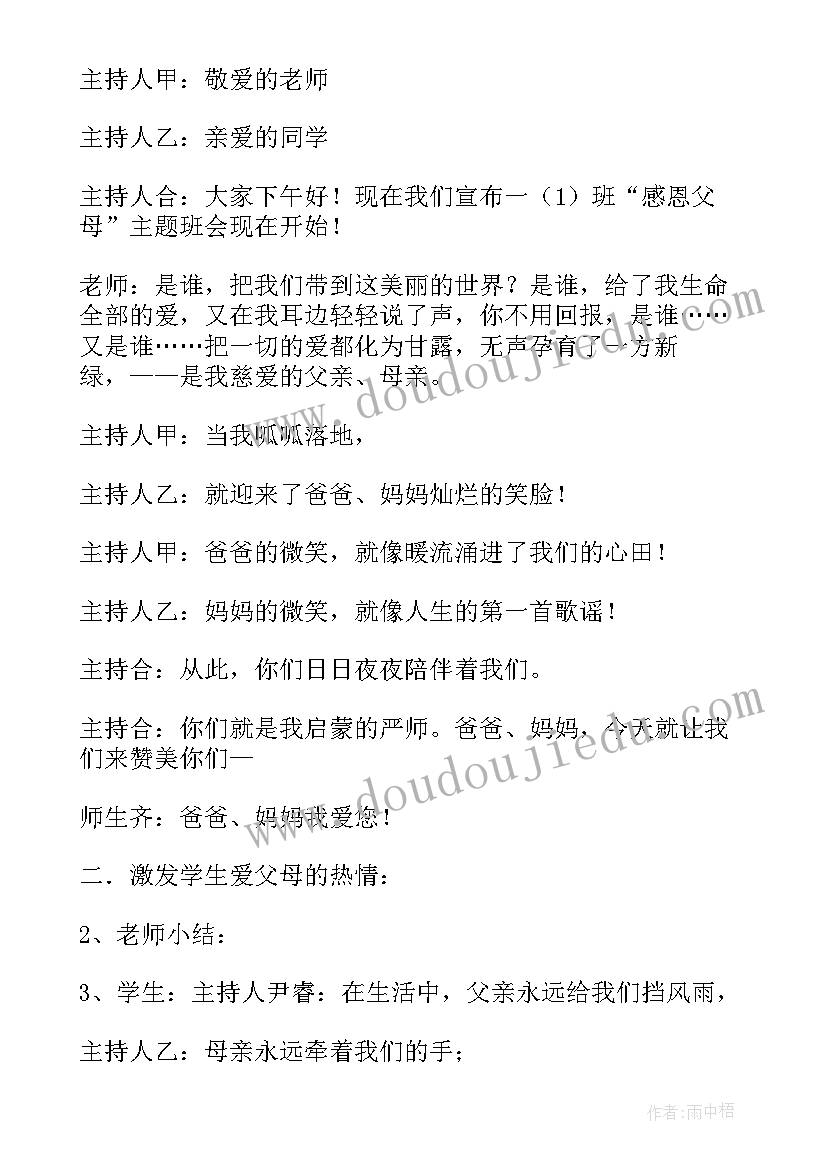 最新四年级班会日记学会感恩(汇总8篇)