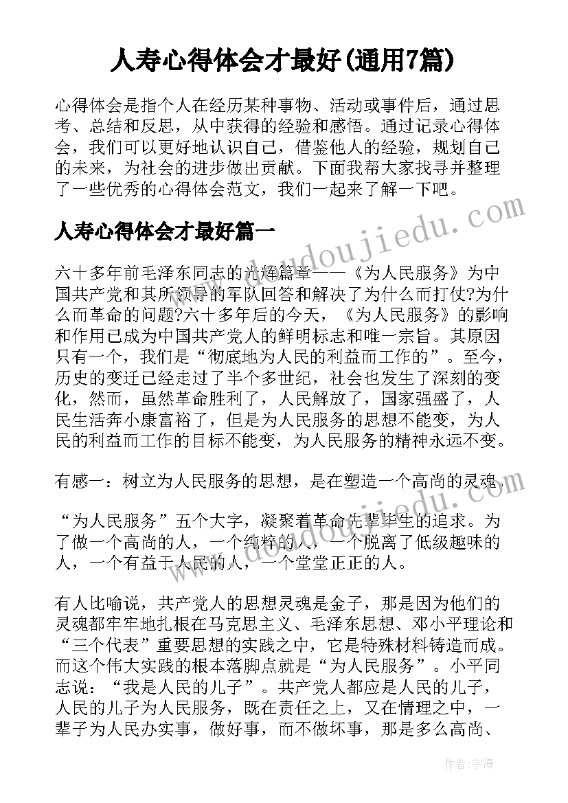 大班社会活动教案反思祖国妈妈过生日 大班社会活动教学反思(优质6篇)