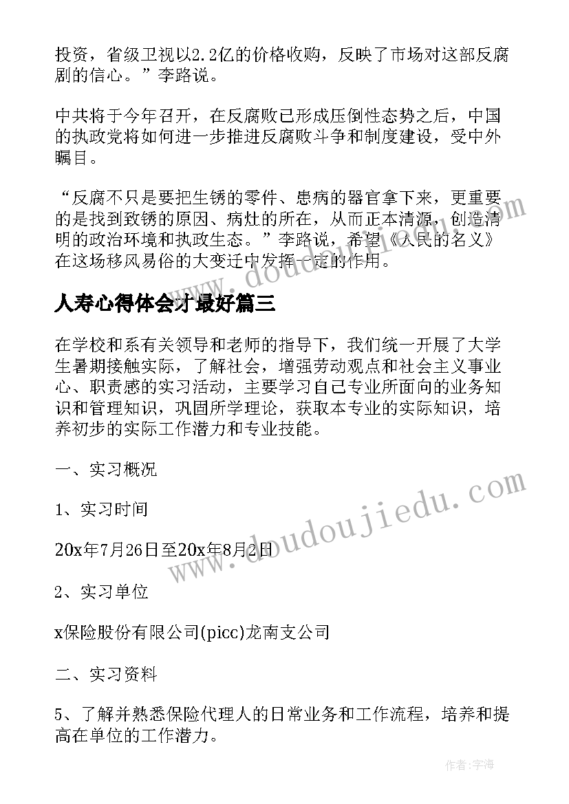 大班社会活动教案反思祖国妈妈过生日 大班社会活动教学反思(优质6篇)