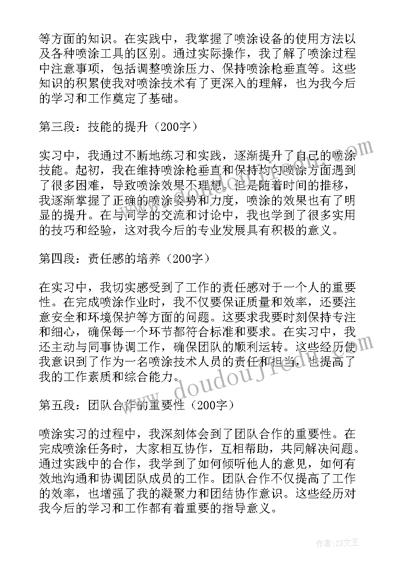 喷涂实训心得 喷涂实习心得体会(实用6篇)