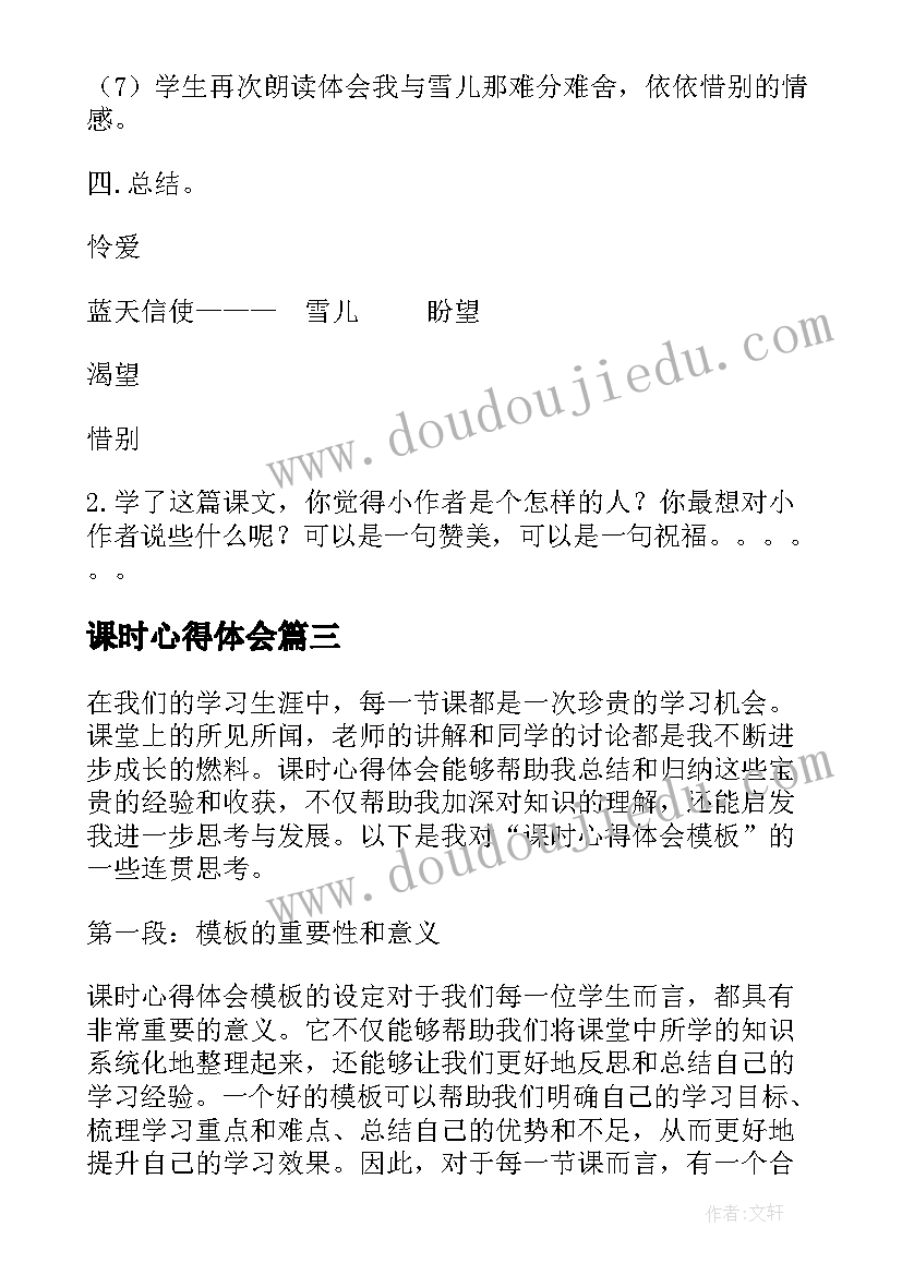 最新课时心得体会(优秀7篇)