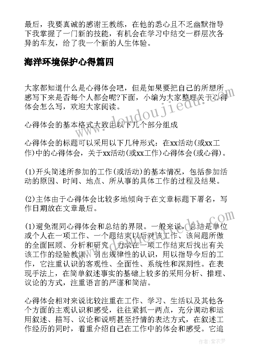 海洋环境保护心得 心得体会学习心得体会(优秀10篇)