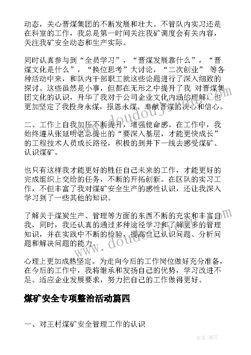 最新煤矿安全专项整治活动 煤矿实习心得体会(通用6篇)