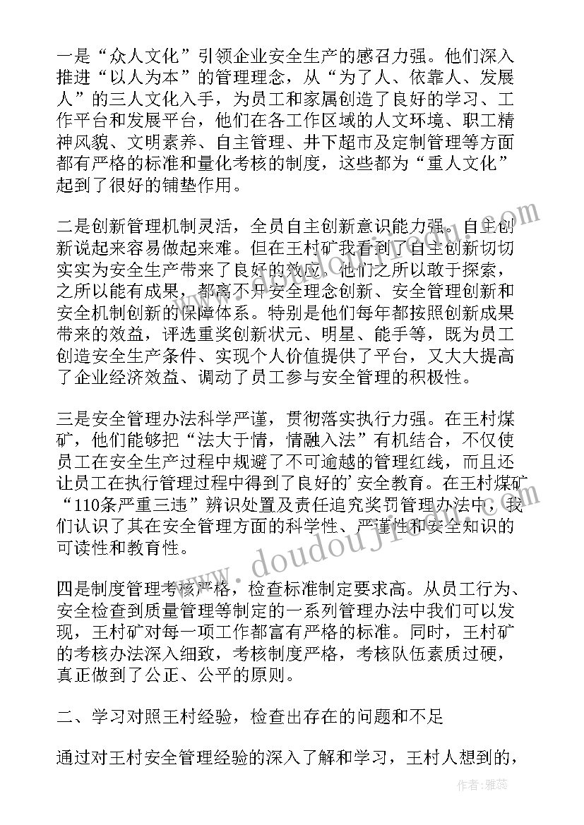 最新煤矿安全专项整治活动 煤矿实习心得体会(通用6篇)