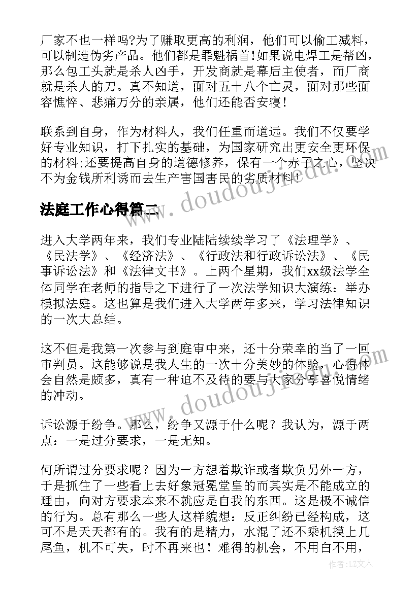 最新法庭工作心得(优质5篇)