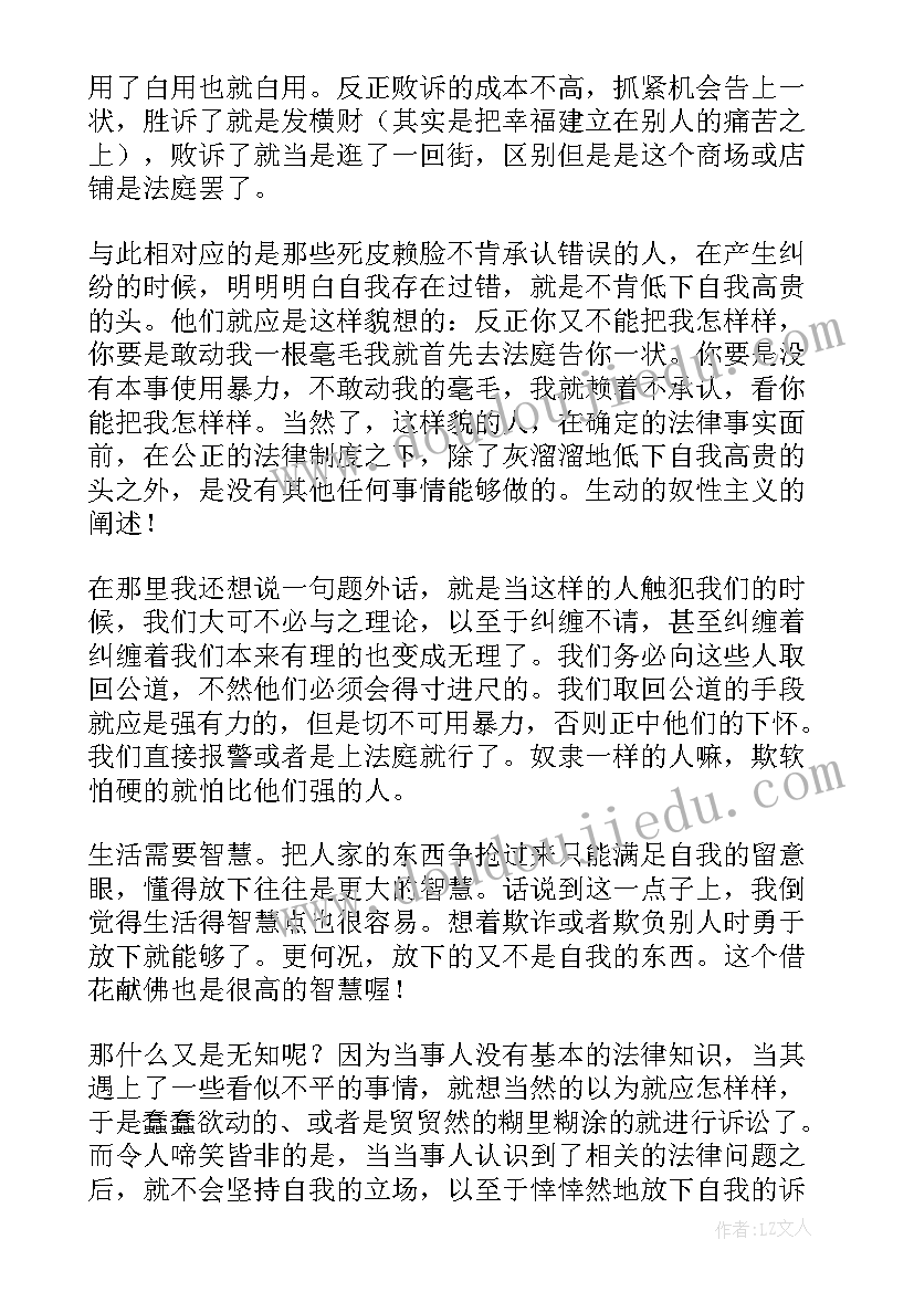 最新法庭工作心得(优质5篇)