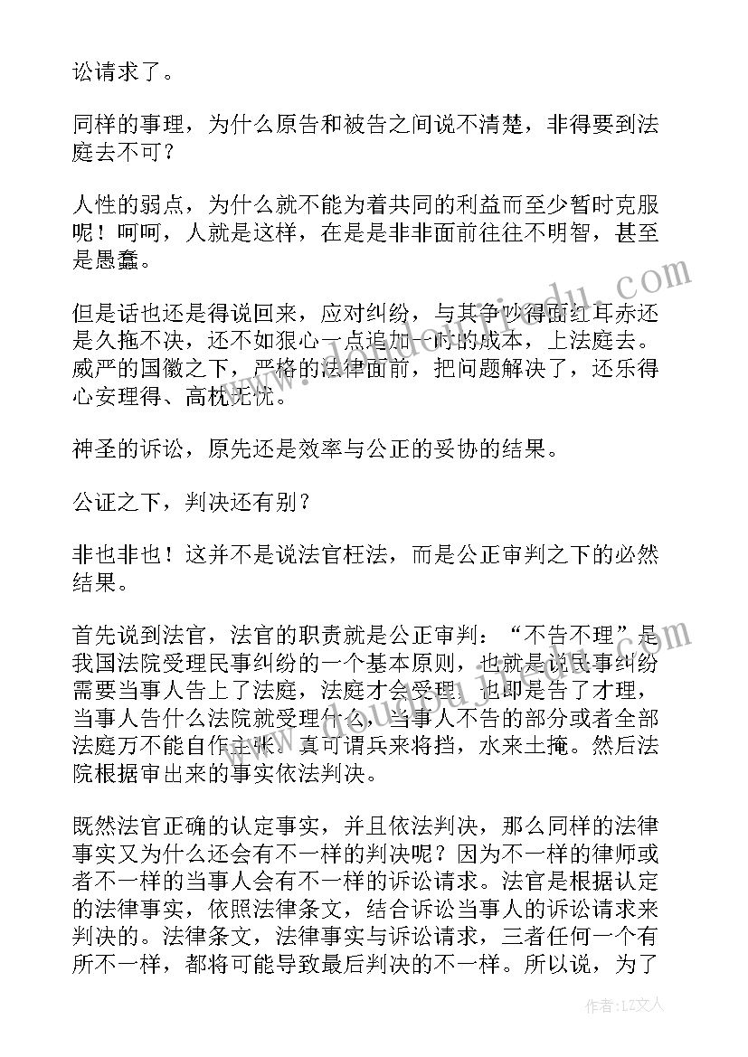 最新法庭工作心得(优质5篇)